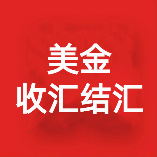 外貿企業(yè)無票出口，美金收款，核定征收怎么做？